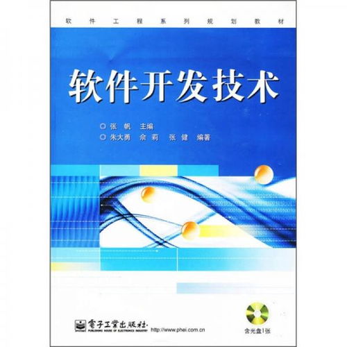 軟件開發(fā)技術教材與知識產權的戰(zhàn)略融合——以技術轉讓為視角的軟件工程系列規(guī)劃教材解析